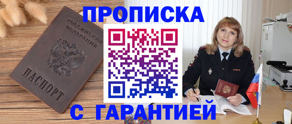 прописка для военкомата в Яранске